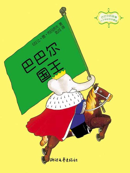 Jean de Brunhoff创作的巴巴尔国王 (King Babar)作品的详细信息 - 可供借阅